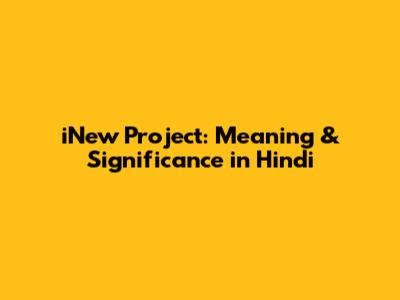 iNew Project: Meaning & Significance in Hindi